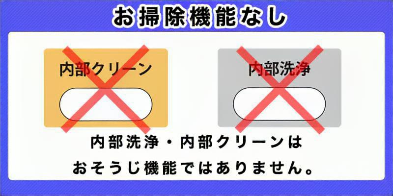 おそうじ機能付きエアコンの見分け方