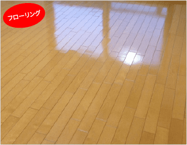 お部屋まわり（床・フロア）の清掃